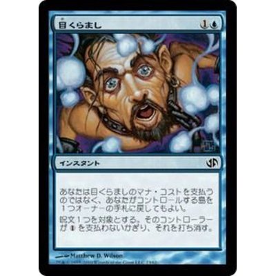 [EX+]目くらまし/Daze《日本語》【Duel Decks: Jace vs. Chandra】