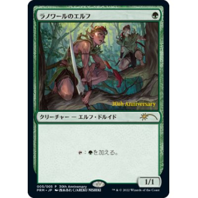 [EX](FOIL)(30th)ラノワールのエルフ/Llanowar Elves《日本語》【PRM】