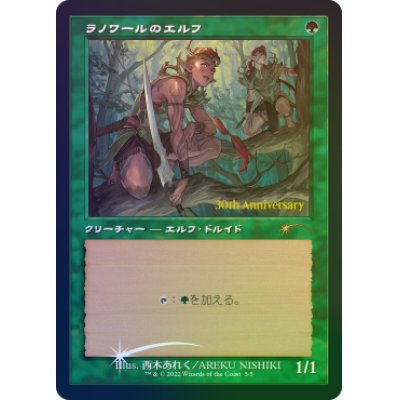 (FOIL)(旧枠仕様)(30th)ラノワールのエルフ/Llanowar Elves《日本語》【PRM】