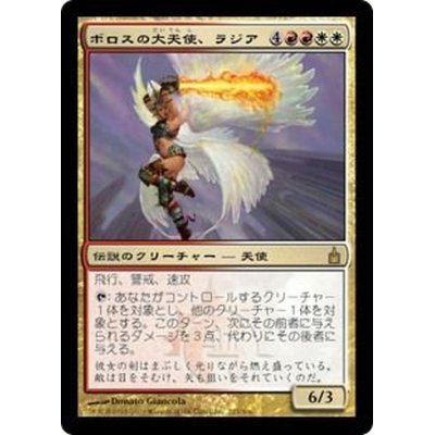 [EX+]ボロスの大天使、ラジア/Razia, Boros Archangel《日本語》【RAV】