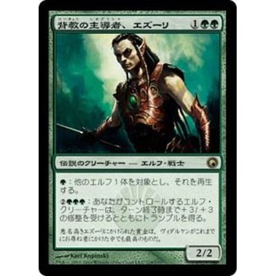 背教の主導者、エズーリ/Ezuri, Renegade Leader《日本語》【SOM】