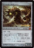 [EX+]ワームとぐろエンジン/Wurmcoil Engine《日本語》【Prerelease Cards(SOM)】