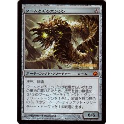 画像1: [EX+]ワームとぐろエンジン/Wurmcoil Engine《日本語》【Prerelease Cards(SOM)】