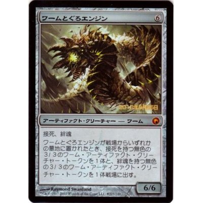 ワームとぐろエンジン/Wurmcoil Engine《日本語》【Prerelease Cards(SOM)】