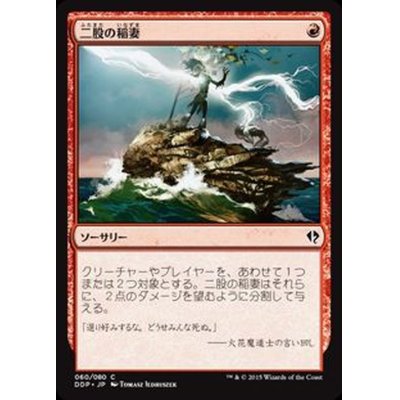 二股の稲妻/Forked Bolt《日本語》【Duel Decks: Zendikar vs. Eldrazi】