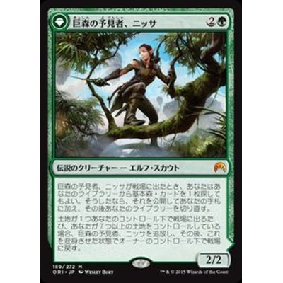 巨森の予見者、ニッサ/Nissa, Vastwood Seer《日本語》【ORI】