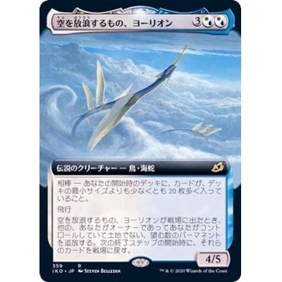 [EX](FOIL)(フルアート)空を放浪するもの、ヨーリオン/Yorion, Sky Nomad《日本語》【IKO】