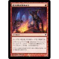 画像1: [EX+]信仰無き物あさり/Faithless Looting《日本語》【Duel Decks: Sorin vs. Tibalt】