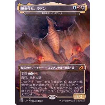 (FOIL)翼竜怪獣、ラドン/Rodan, Titan of Winged Fury《日本語》【IKO】