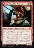 カラデシュの火、チャンドラ/Chandra, Fire of Kaladesh《日本語》【ORI】