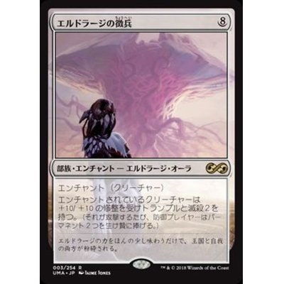 エルドラージの徴兵/Eldrazi Conscription《日本語》【UMA】