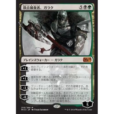 [EX+]頂点捕食者、ガラク/Garruk, Apex Predator《日本語》【M15】