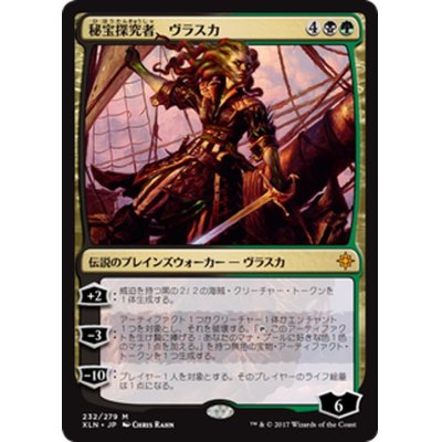 [EX+]秘宝探究者、ヴラスカ/Vraska, Relic Seeker《日本語》【XLN】