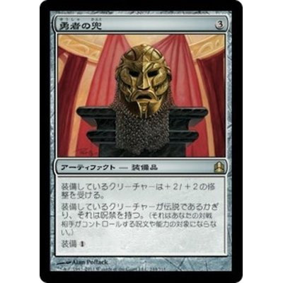 [EX+]勇者の兜/Champion's Helm《日本語》【Commander】