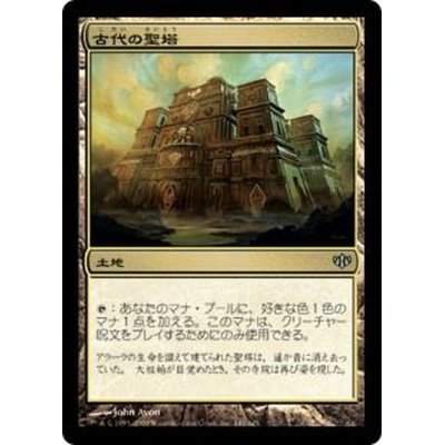 [PLD]古代の聖塔/Ancient Ziggurat《日本語》【CON】