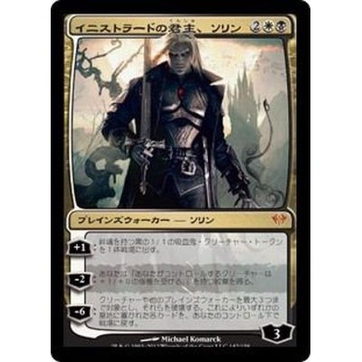 [EX+]イニストラードの君主、ソリン/Sorin, Lord of Innistrad《日本語》【DKA】