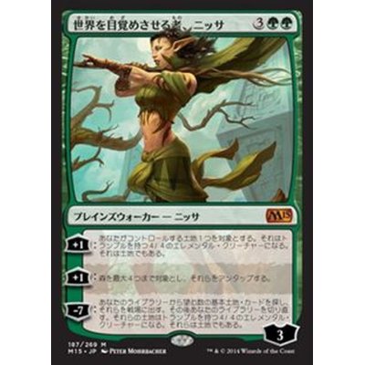 世界を目覚めさせる者、ニッサ/Nissa, Worldwaker《日本語》【M15】