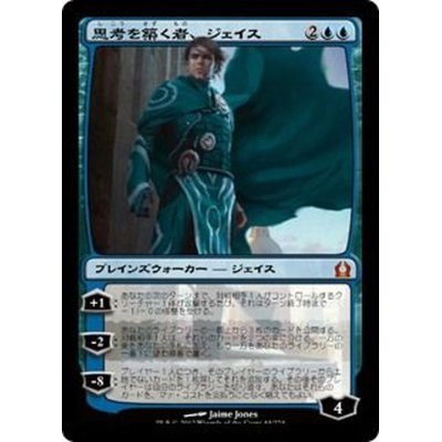 思考を築く者、ジェイス/Jace, Architect of Thought《日本語》【RTR】