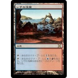 画像1: [EX+]シヴの浅瀬/Shivan Reef《日本語》【10E】