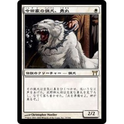 [PLD]今田家の猟犬、勇丸/Isamaru, Hound of Konda《日本語》【CHK】