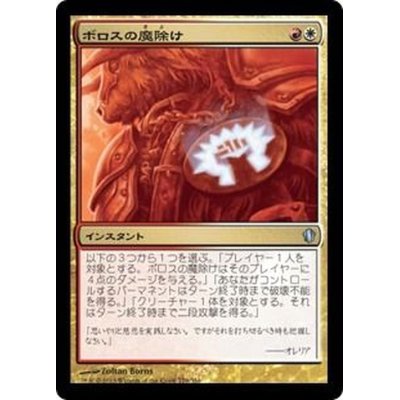 [EX+]ボロスの魔除け/Boros Charm《日本語》【Commander 2013】