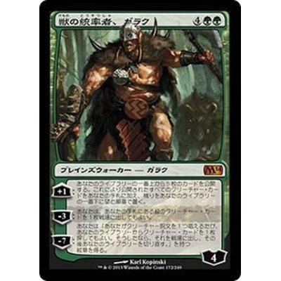 獣の統率者、ガラク/Garruk, Caller of Beasts《日本語》【M14】