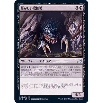 (FOIL)騒がしい収穫者/Chittering Harvester《日本語》【IKO】