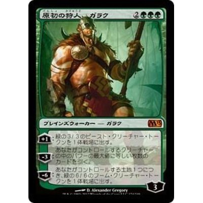 [EX+]原初の狩人、ガラク/Garruk, Primal Hunter《日本語》【M13】