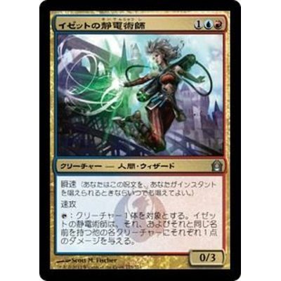 イゼットの静電術師/Izzet Staticaster《日本語》【RTR】