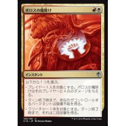 画像1: ボロスの魔除け/Boros Charm《日本語》【Commander 2016】