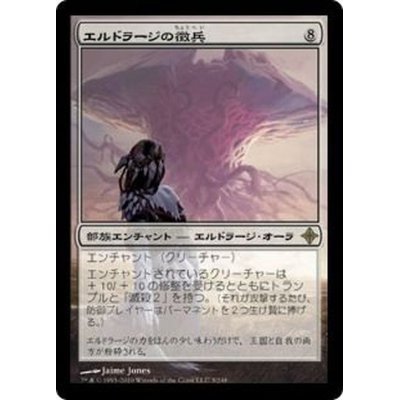 [EX]エルドラージの徴兵/Eldrazi Conscription《日本語》【ROE】