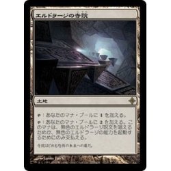 画像1: [EX+]エルドラージの寺院/Eldrazi Temple《日本語》【ROE】