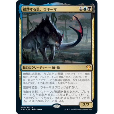 (FOIL)追跡する影、ウキーマ/Ukkima, Stalking Shadow《英語》【Commander 2020】