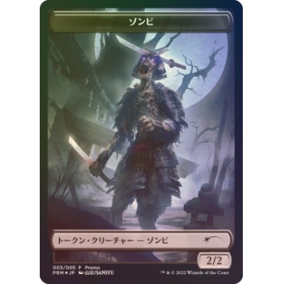 (FOIL)(和)ゾンビトークン/Zombie Token《日本語》【PRM】