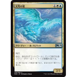 画像1: [EX+]天穹の鷲/Empyrean Eagle《日本語》【M20】