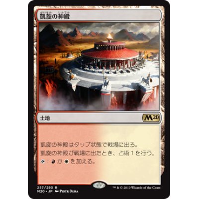 (FOIL)凱旋の神殿/Temple of Triumph《日本語》【M20】