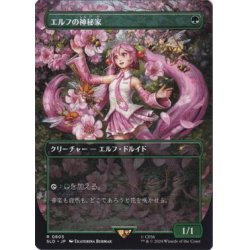 画像1: [EX](FOIL)(0805)エルフの神秘家/Elvish Mystic《日本語》【SLD】