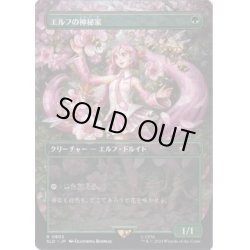 画像1: (FOIL)(0805)エルフの神秘家/Elvish Mystic《日本語》【SLD】