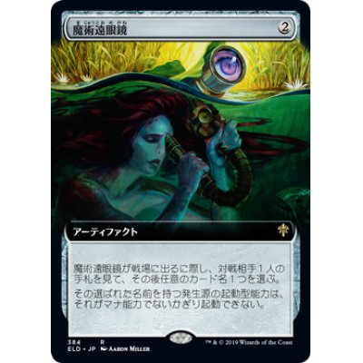 (FOIL)(フルアート)魔術遠眼鏡/Sorcerous Spyglass《日本語》【ELD】