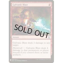 画像1: [EX+]感電破/Galvanic Blast《英語》【Reprint Cards(Mystery Booster)】