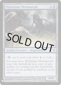 [EX+]ファイレクシアの変形者/Phyrexian Metamorph《英語》【Reprint Cards(Mystery Booster)】