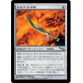 [PLD]カルドラの剣/Sword of Kaldra《日本語》【MRD】