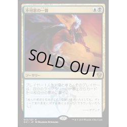 画像1: 不可思の一瞥/Glimpse the Unthinkable《日本語》【Guilds of Ravnica: Guild Kits(Dimir)】