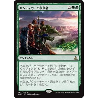 [EX+]ゼンディカーの復興者/Zendikar Resurgent《日本語》【OGW】