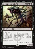 [EX+]ファイレクシアの抹消者/Phyrexian Obliterator《日本語》【A25】