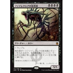 画像1: [EX+]ファイレクシアの抹消者/Phyrexian Obliterator《日本語》【A25】