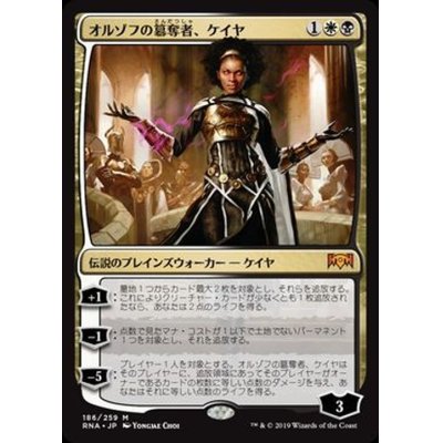 [EX+](FOIL)オルゾフの簒奪者、ケイヤ/Kaya, Orzhov Usurper《日本語》【RNA】