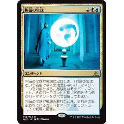 [EX+]拘留の宝球/Detention Sphere《日本語》【Ravnica Allegiance: Guild Kits(Azorius)】