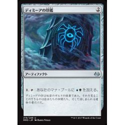 画像1: ディミーアの印鑑/Dimir Signet《日本語》【MM3】