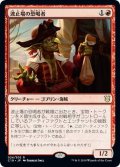 波止場の恐喝者/Dockside Extortionist《日本語》【Commander 2019】